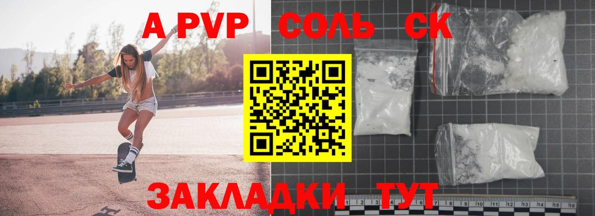 APVP крисы CK  A-PVP Crystall  Alfa_PVP СК  A-PVP  Вход с VPN  Таганрог 