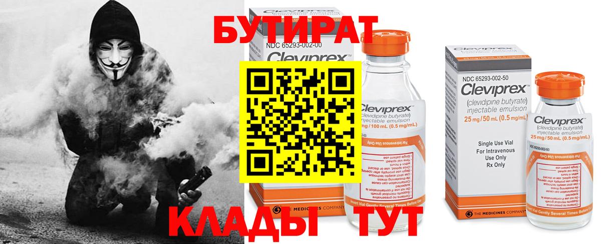 Таганрог  Бутират BDO  Вход с VPN 