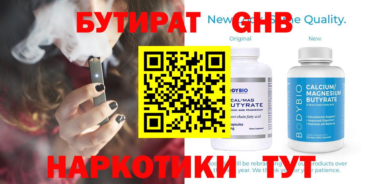 БУТИРАТ BDO 33% Таганрог