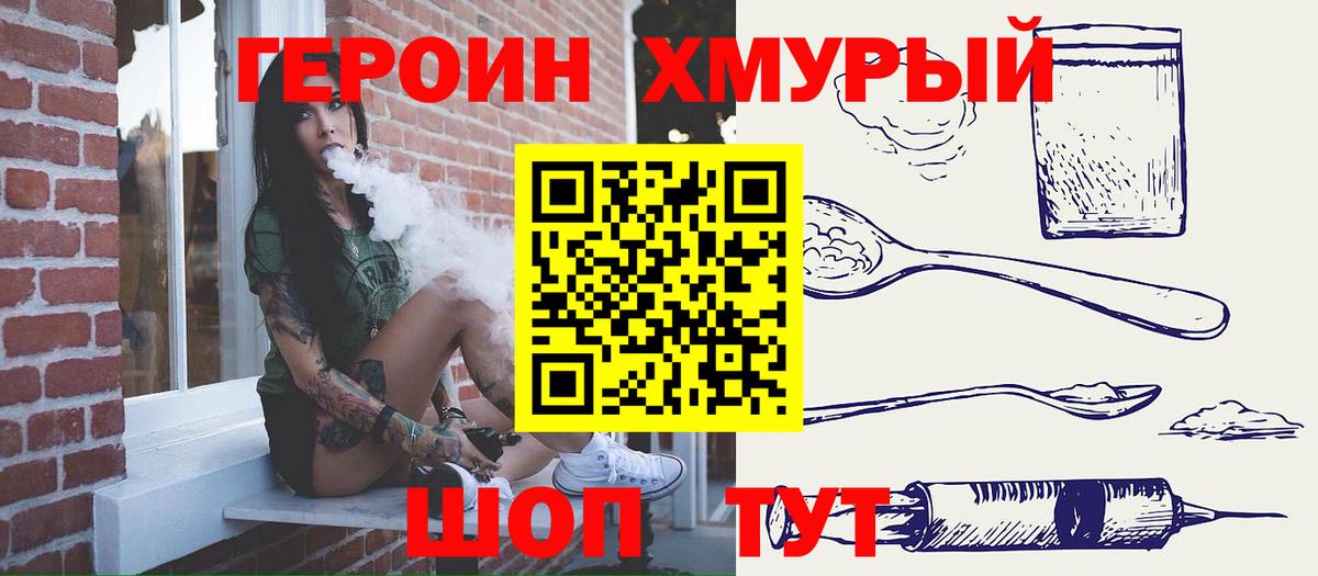 Таганрог  ГЕРОИН  Вход с VPN  Героин Heroin 