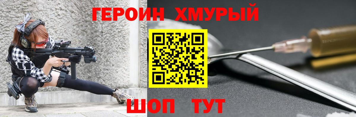 Героин белый Таганрог