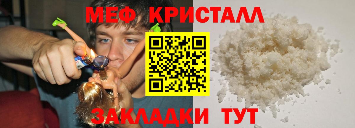 МЕФ кристаллы  МЕФ  Меф  Вход с VPN  МЯУ-МЯУ мука  Таганрог 