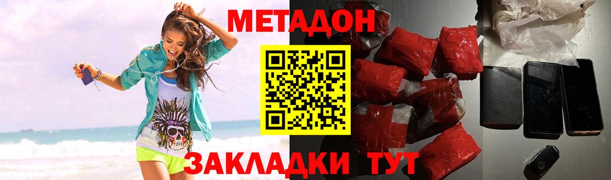 Таганрог  МЕТАДОН кристалл    как войти  Метадон белоснежный  Вход с VPN 